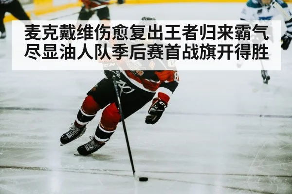 ice hockey player skating